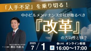 人手不足を乗り切る方法
